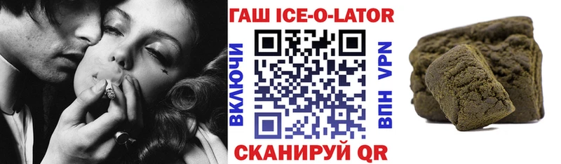 наркотики  Арамиль  ГАШ Ice-O-Lator 